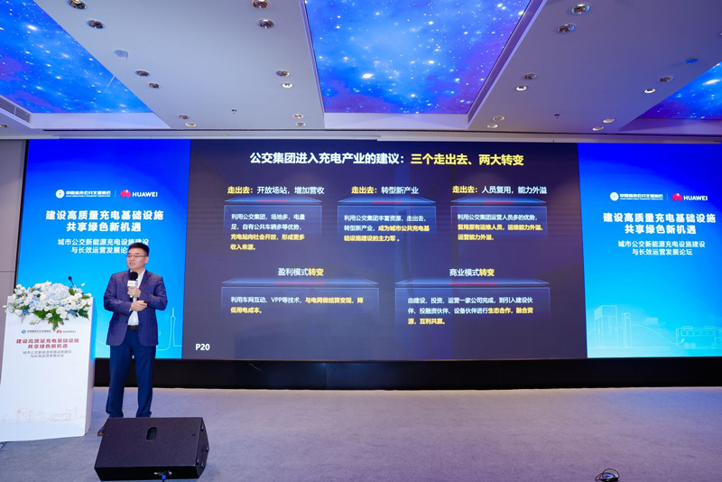 华为数字能源智能充电全球业务总裁刘大伟发表演讲
