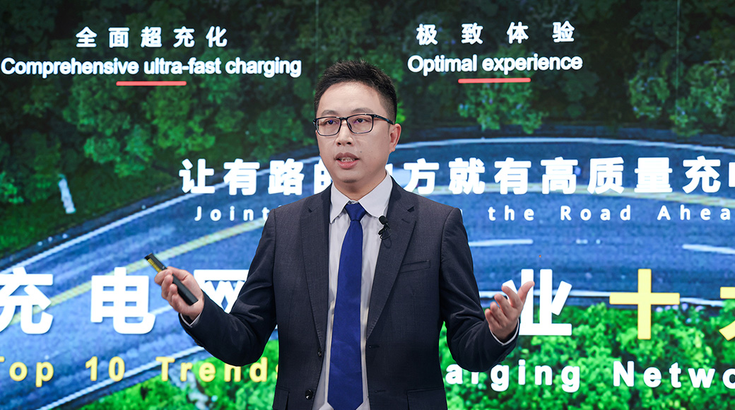 Huawei Releases Top 10 Trends of Charging Network Industry 2025