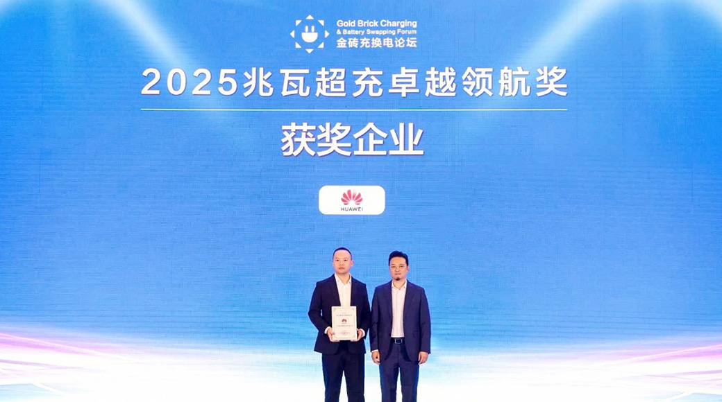 闪耀鹏城 华为超充引领充电行业真实变革