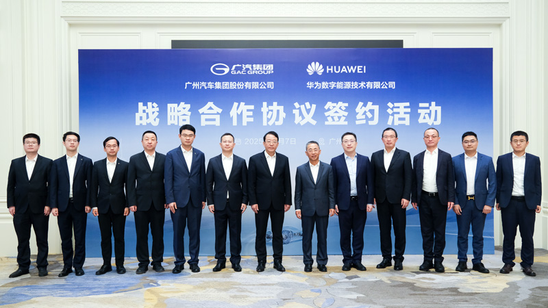 广汽集团与华为数字能源签署战略合作协议
