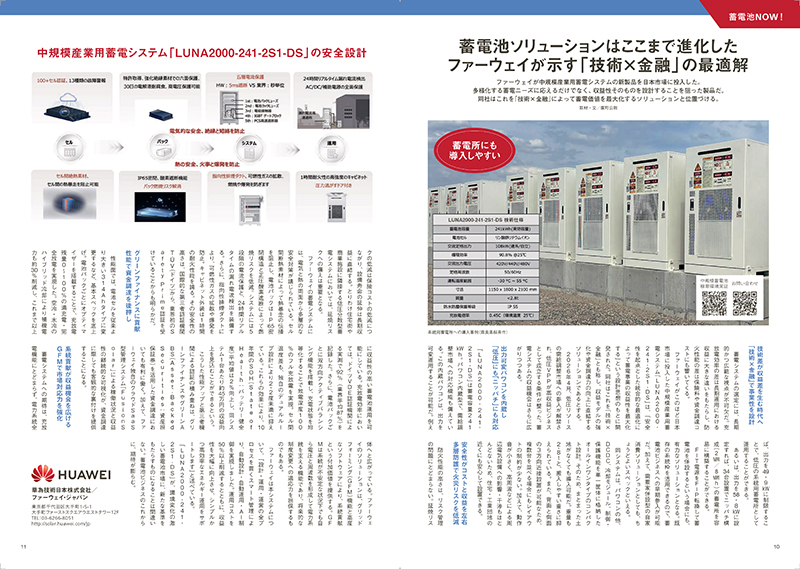 中規模産業用蓄電システム「LUNA2000-241-2S1-DS」