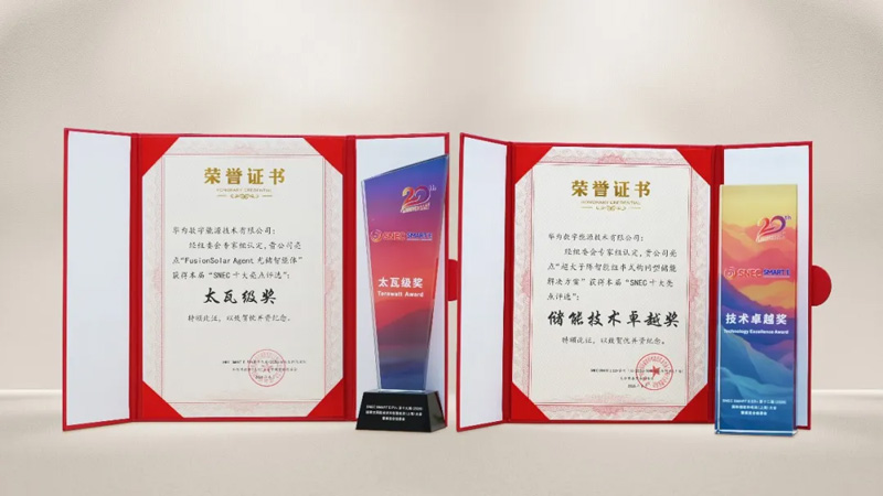 华为数字能源荣膺储能技术卓越奖和太瓦级奖