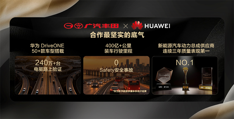 华为DriveONE助力广汽丰田铂智7，重塑高品质出行新体验