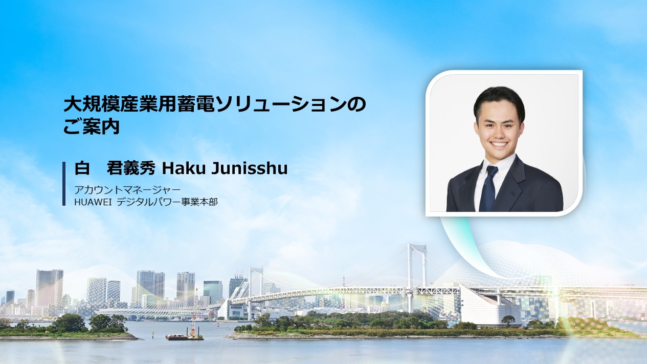 基調講演