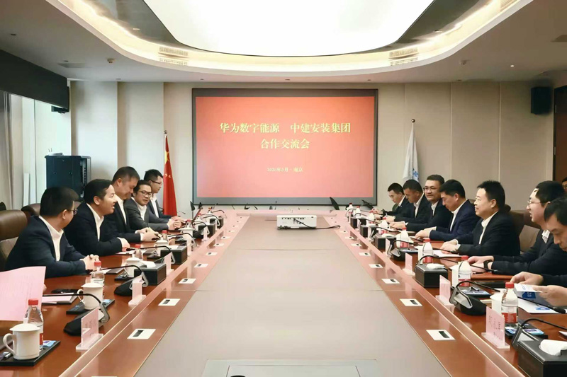 华为数字能源与中建安装深化合作