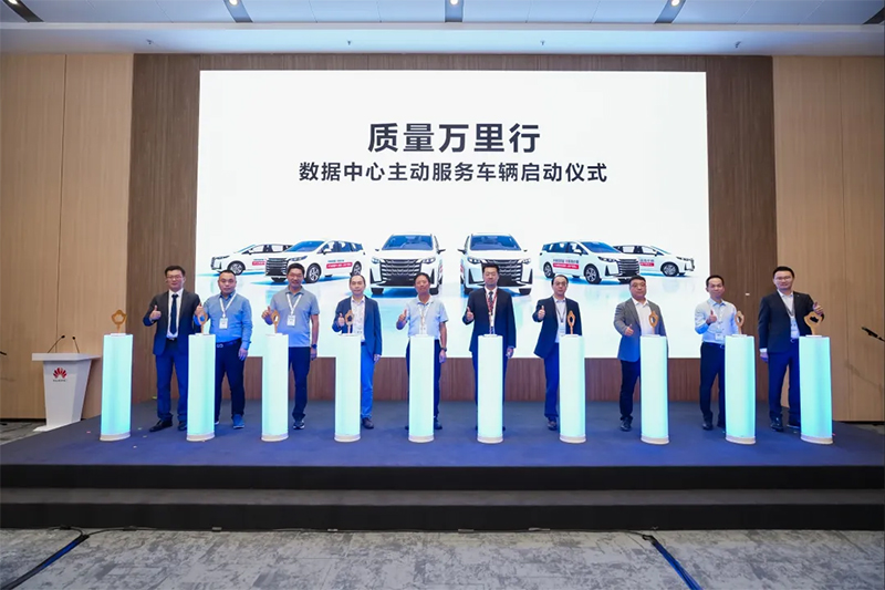 质量万里行·数据中心服务启动仪式