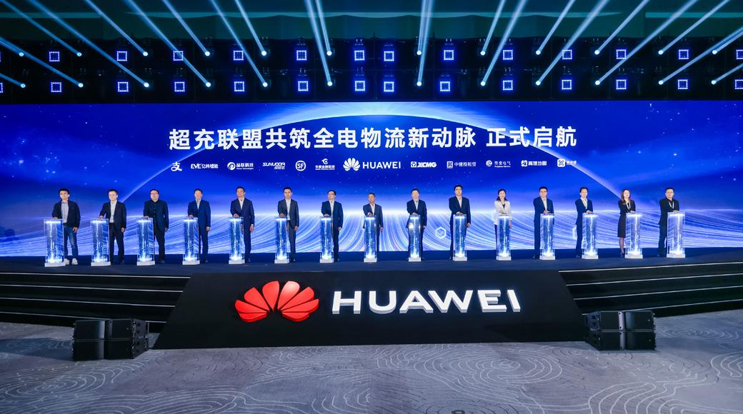 超充联盟共筑全电物流新动脉启航仪式