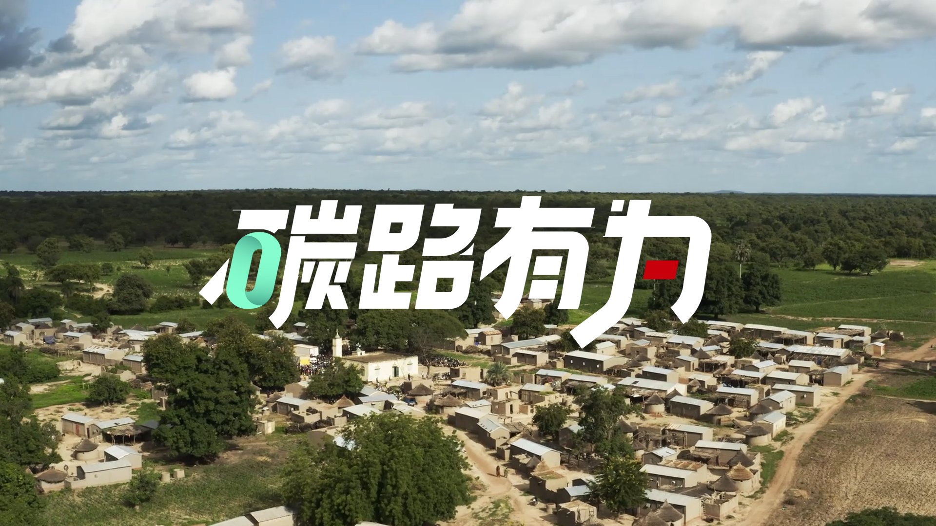 马里老牌饮料厂NBB玩转“绿色”新配方