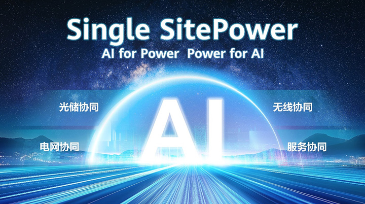 第九届全球ICT能效峰会