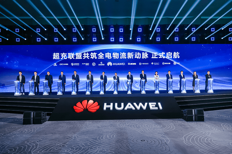超充联盟共铸全电物流新动脉”启航仪式