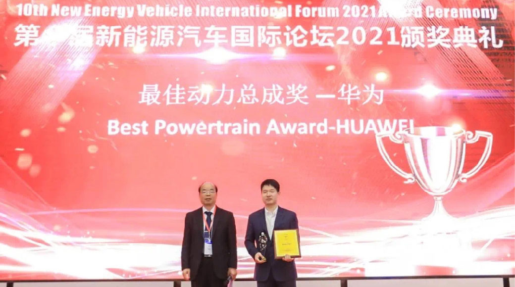 Exclusive! Huawei DriveONE ePowertrain Wins the Best Powertrain Award