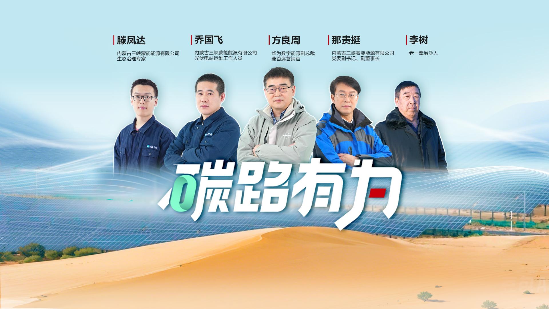 光伏长城跑出治沙加速度