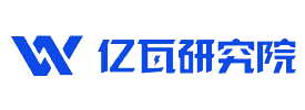 亿瓦研究院