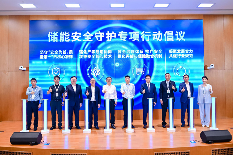 储能安全守护专项行动倡议