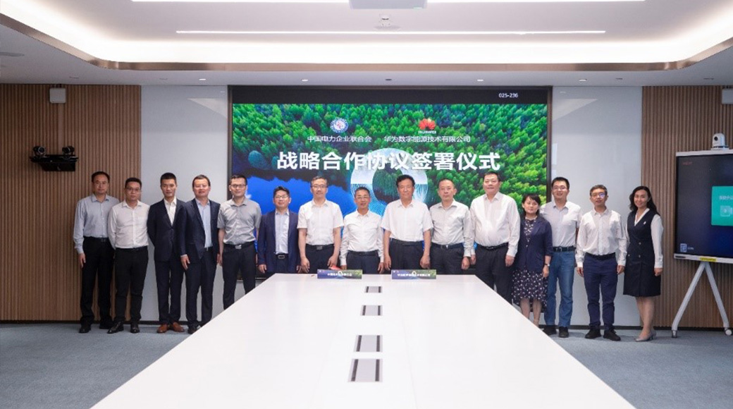 中国电力企业联合会与华为数字能源签署战略合作协议