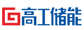 高工储能