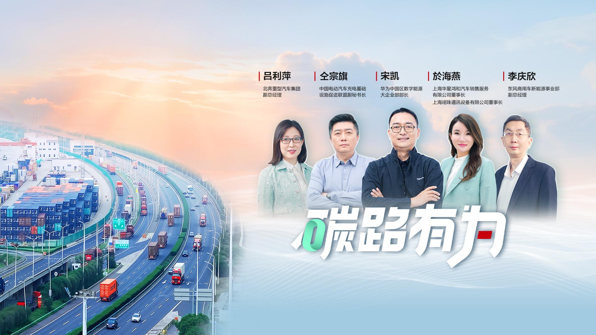 华为兆瓦超充，开启全电物流新时代