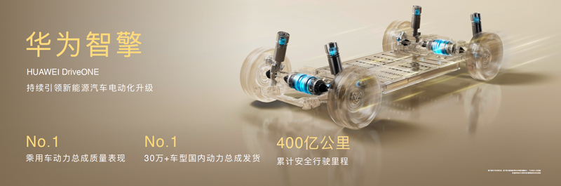 华为DriveONE全新中文品牌华为智擎正式发布