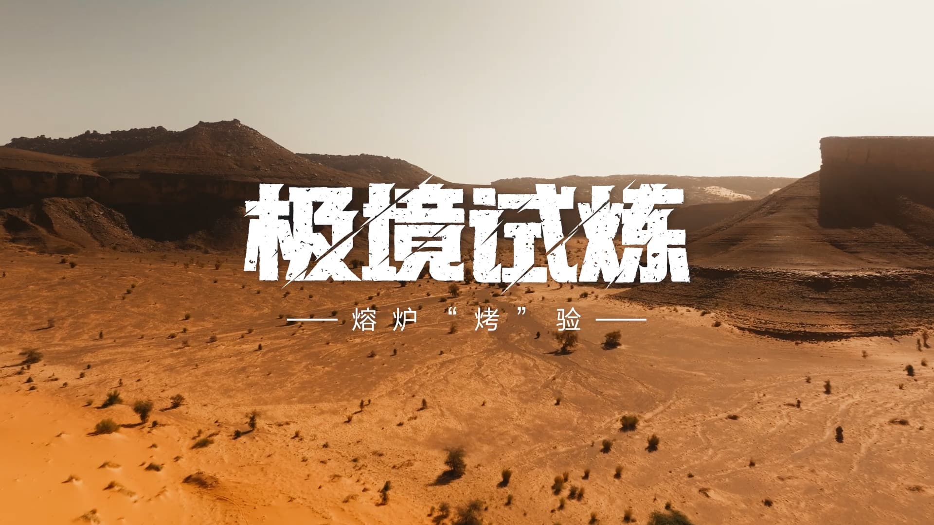 华为工商业风液智冷构网型储能极境试炼 | 吐鲁番篇