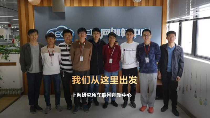 上海研究所车联网创新中心