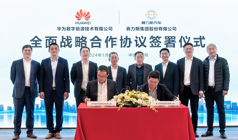 赛力斯集团与华为数字能源签署全面战略合作协议