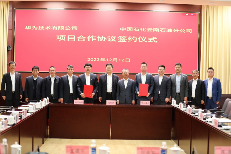 云南石油分公司与华为项目合作协议签约仪式