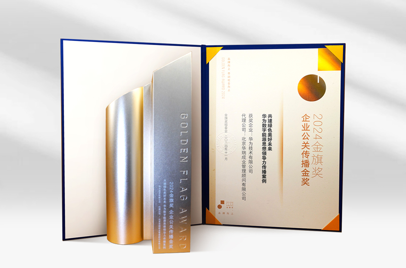 Huawei Digital Power wins the 2024 Golden Flag Award for Excellence in Corporate Communications