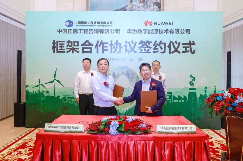 中咨公司与华为数字能源在深圳签署框架合作协议