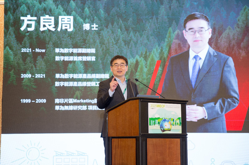 华为数字能源副总裁兼首席营销官方良周