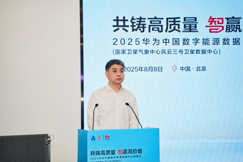 华为数据中心能源及关键供电Marketing与解决方案销售总经理张帆