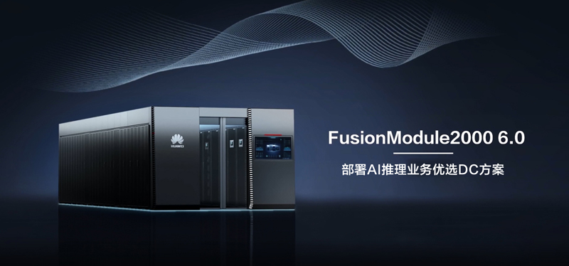 FusionModule2000智能微模块6.0解决方案