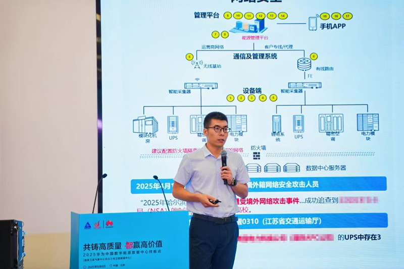 华为中国数据中心能源技术总监王建军