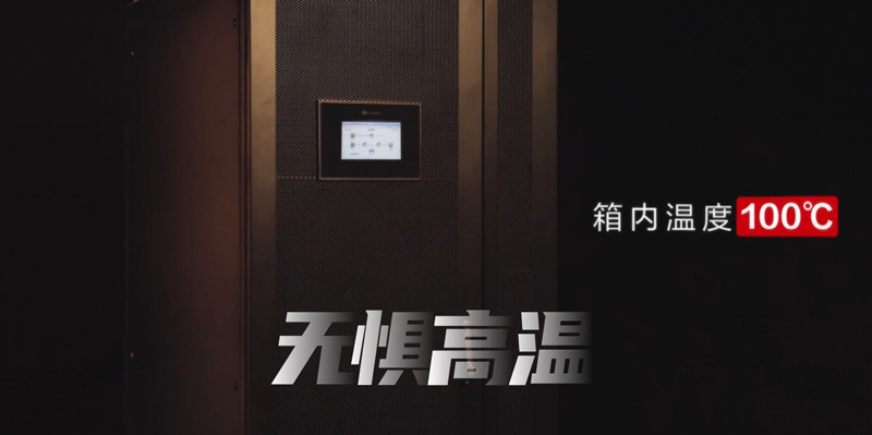 极限高温测试（环境温度100℃）