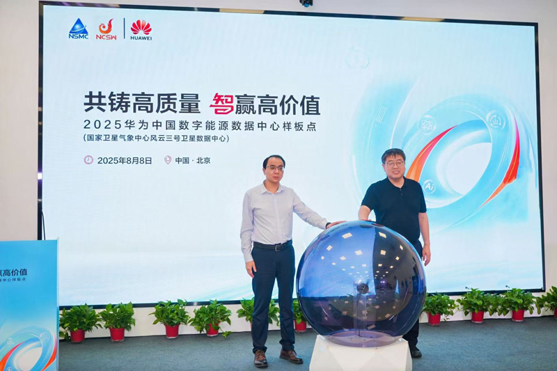 国家卫星气象中心风云三号卫星数据中心样板点正式启动