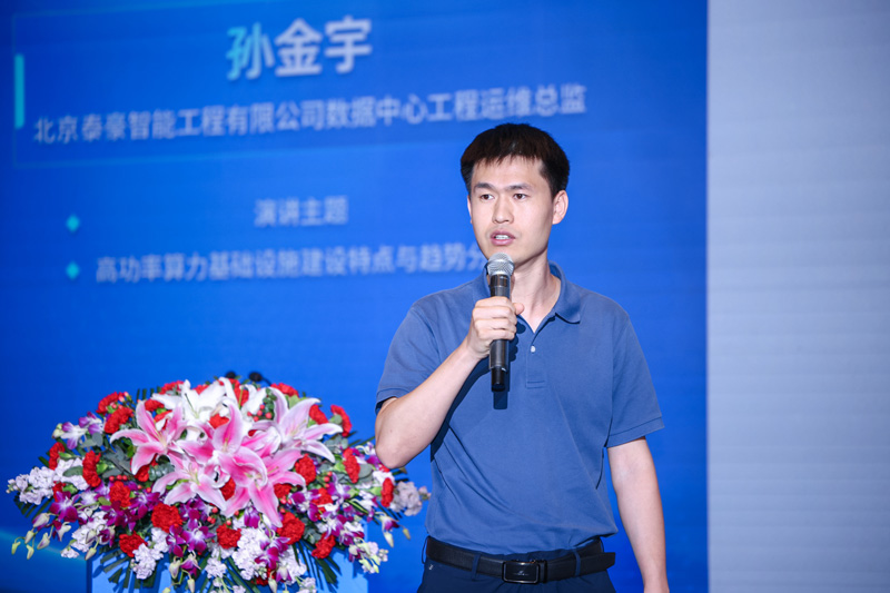    北京泰豪智能工程有限公司数据中心工程运维总监 孙金宇