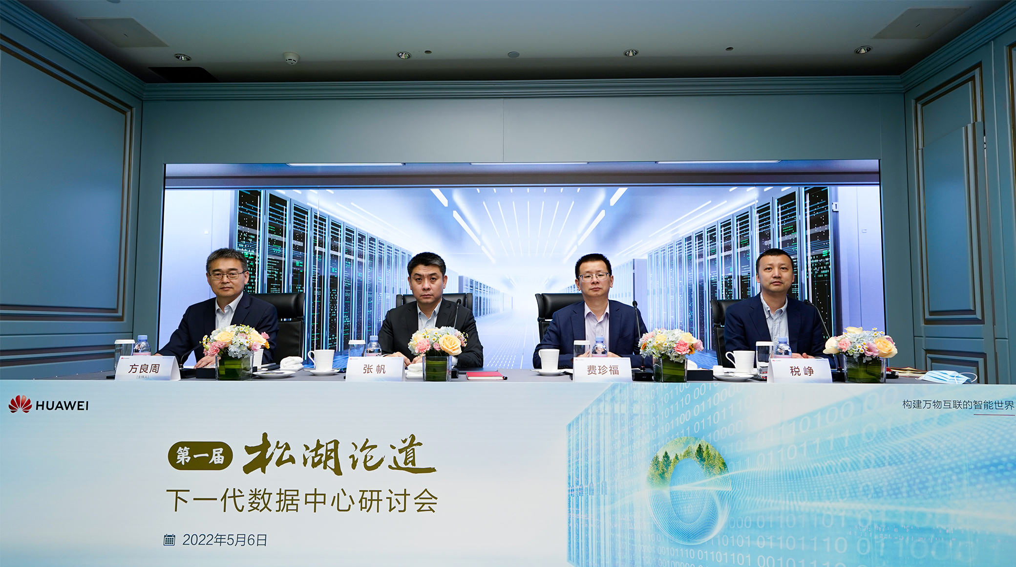 Huawei Songshan Lake DC Facility Talk: Embracing the Trends of Next-Gen Data Center