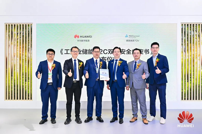 华为数字能源与TÜV莱茵联合发布《工商业储能C2C双链安全白皮书》