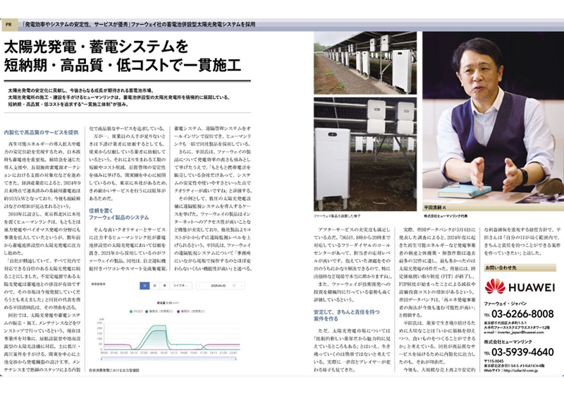 『太陽光発電・蓄電システムを短納期・高品質・低コストで一貫施工』について環境ビジネス6月号に掲載されました。