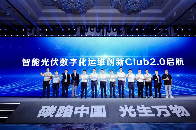    “智能光伏数字化运维创新Club2.0”上线仪式环节