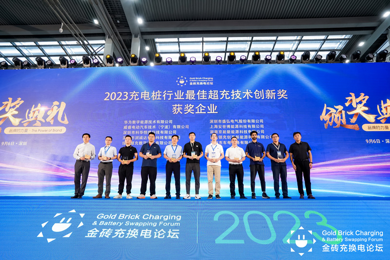 华为数字能源获得“2023充电桩行业最佳超充技术创新奖”