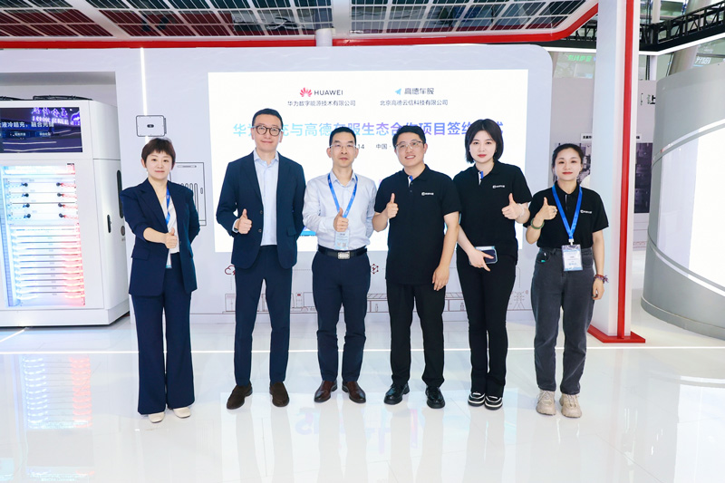 北京高德云信科技有限公司与华为数字能源技术有限公司签署合作协议