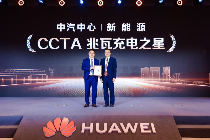 华为全液冷兆瓦超充获行业权威认证