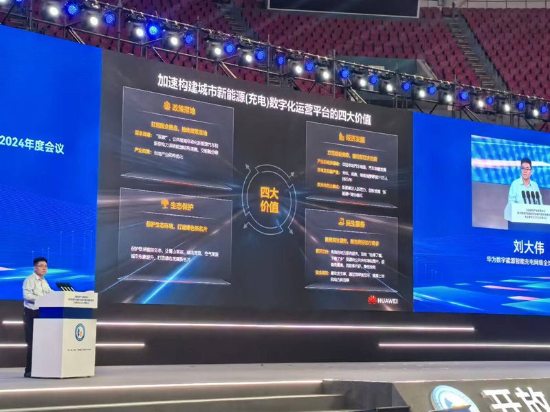 华为数字能源智能充电全球业务总裁刘大伟现场发言