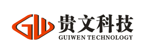重庆贵文科技有限公司