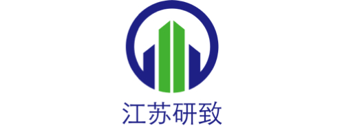 江苏研致系统工程有限公司