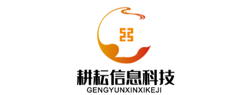 郑州耕耘信息科技有限公司